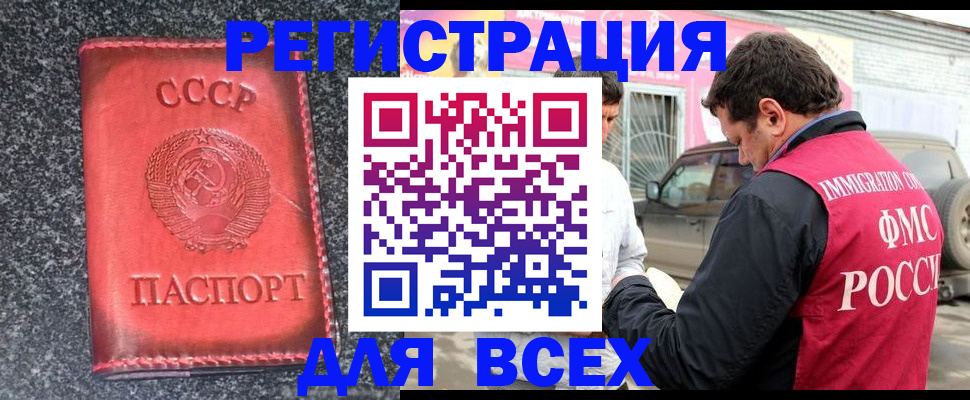 прописка иностранных граждан в Бирске