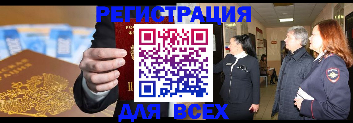 прописка для кредита в Бирске
