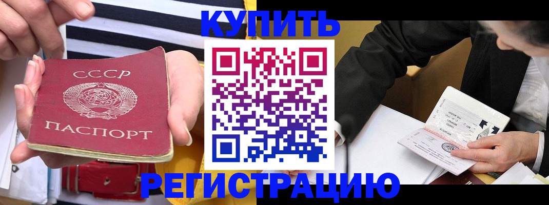 купить прописку в Бирске