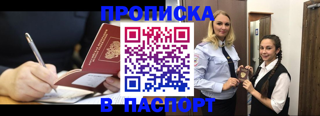 временная регистрация в Бирске