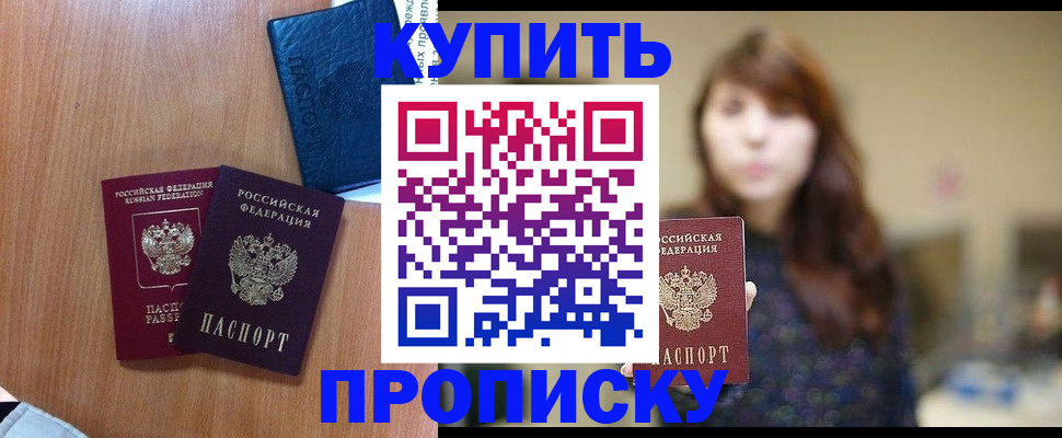временная регистрация собственник в Бирске