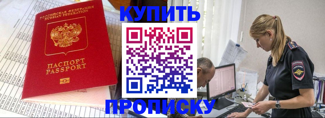 временная регистрация купить в Бирске